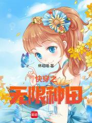 快穿之无限种田